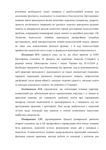 Файл:РГ 1 2025 ОПП Ерготерапія.pdf