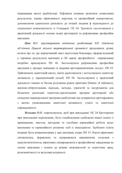 Файл:РГ 1 2025 ОПП Ерготерапія.pdf