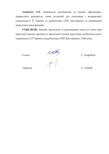 Файл:РГ 1 2025 ОПП Ерготерапія.pdf