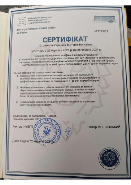 Файл:Кирилюк 111.pdf