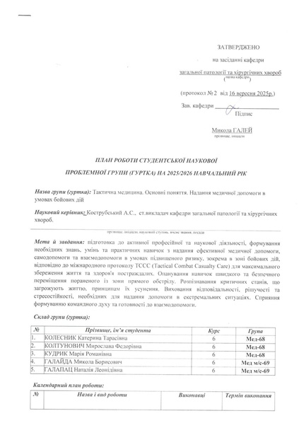 Файл:КОСТР.ГУРТОК.pdf