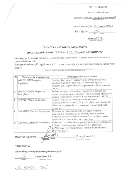 Файл:КОСТР.ГУРТОК.pdf