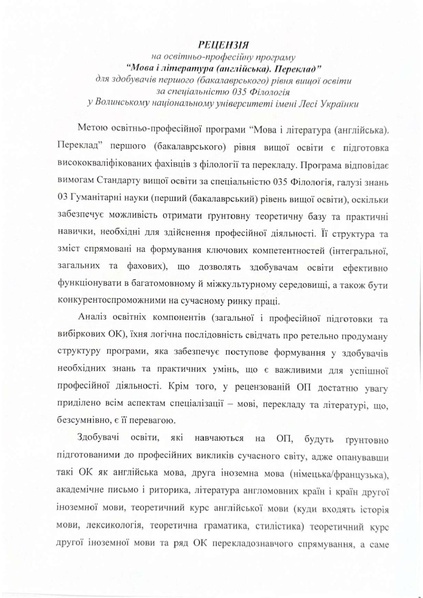 Файл:Рецензія ОП Никитченко К..pdf