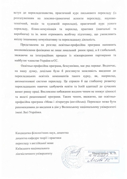 Файл:Рецензія ОП Никитченко К..pdf