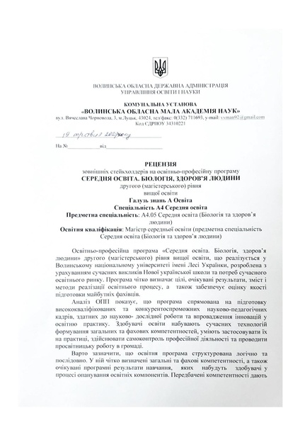 Файл:Рецензія Михалюк Т.В..pdf