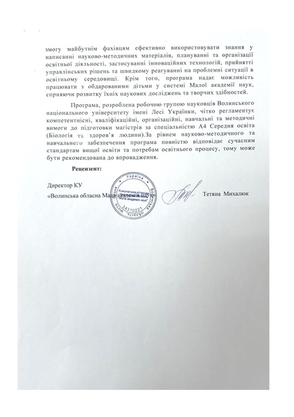 Файл:Рецензія Михалюк Т.В..pdf