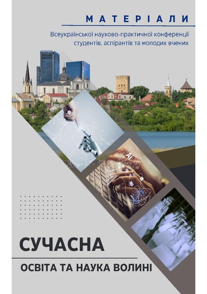 Файл:Андрійчук тези 22 травня 2025 compressed.pdf