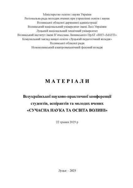 Файл:Андрійчук тези 22 травня 2025 compressed.pdf
