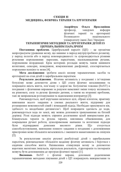 Файл:Андрійчук тези 22 травня 2025 compressed.pdf