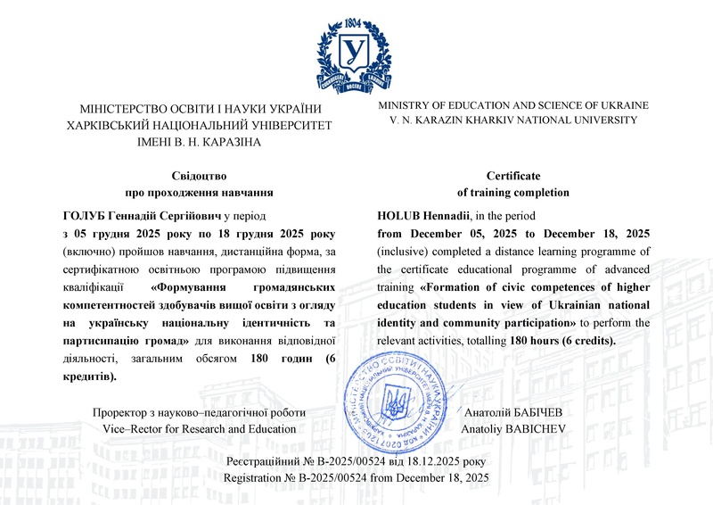 Файл:ГОЛУБ Геннадій Сергійович.pdf