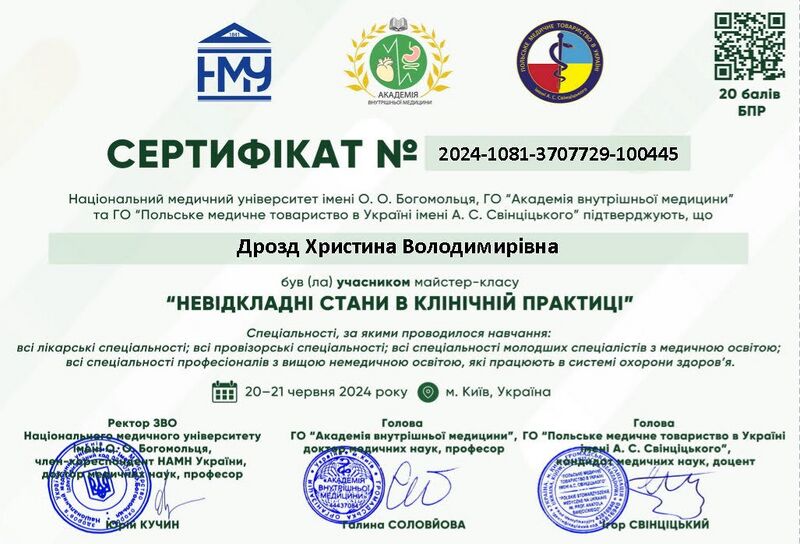 Файл:Невідкладні стани.jpg