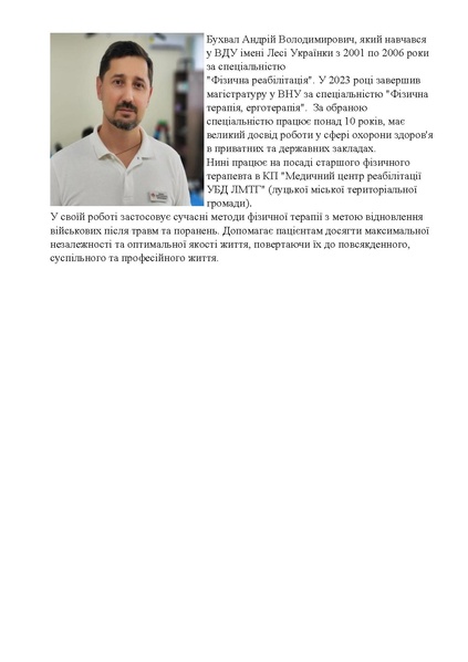 Файл:Бухвал випускники ФТ ворддд.pdf