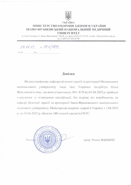 Файл:Довідка Андрійчук стажування Івано-Франк.pdf