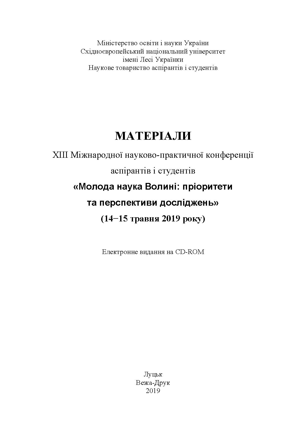 Конф 2019 Новiк Б.pdf