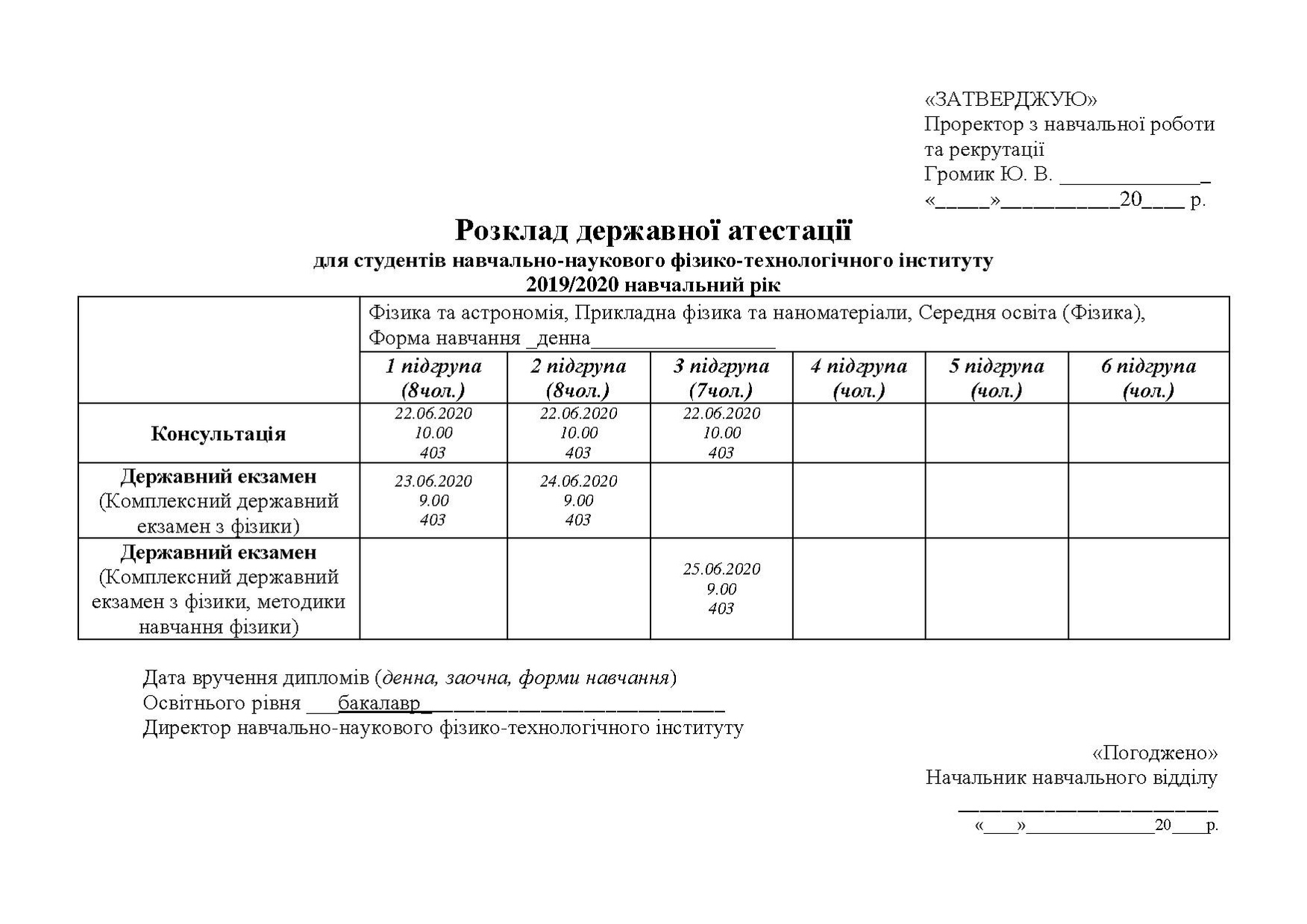 Розклад_державної_атестації.pdf