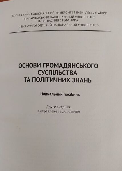 Файл:Зображення viber 2026-03-10 14-08-33-605.jpg