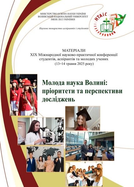 Файл:Молода наука Волині 2025.jpg