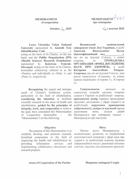 Файл:Тимрук-Скоропад Меморандум.pdf