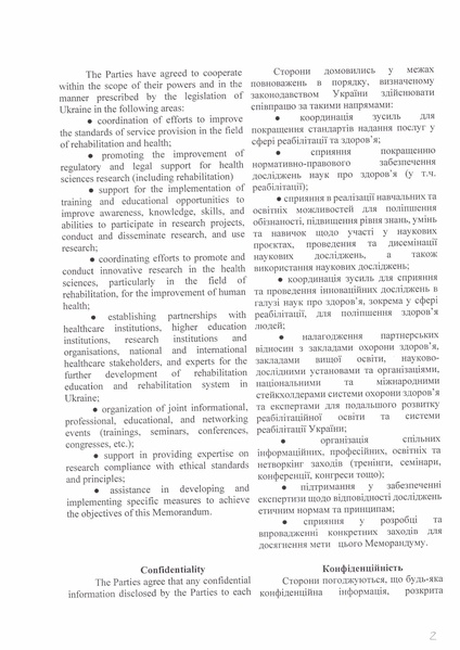 Файл:Тимрук-Скоропад Меморандум.pdf