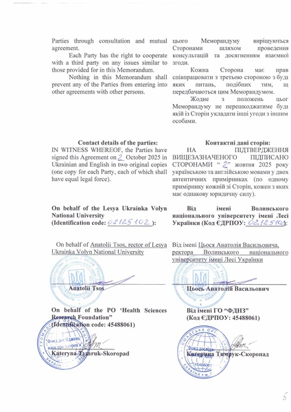 Файл:Тимрук-Скоропад Меморандум.pdf