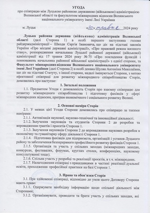 Угода 2024 з Луцькою районною державною(військовою) адміністрацією.pdf