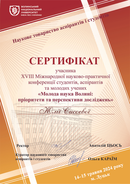 Файл:Сисоєва Ю.png