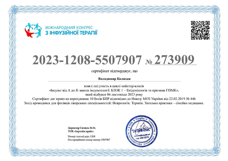 Файл:CertificateUk (1).pdf