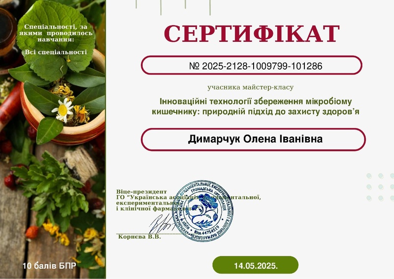 Файл:3 ДИМАРЧУК.pdf