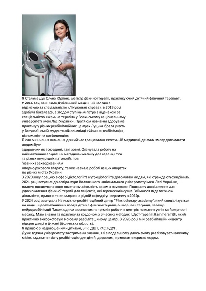 Файл:Трохимчук ФТ випускники вікі.pdf