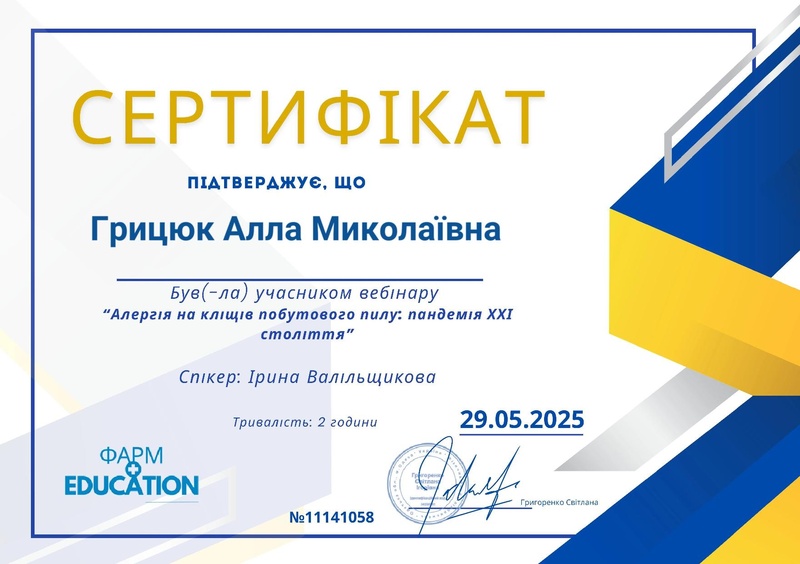 Файл:Сертифікат 8.pdf