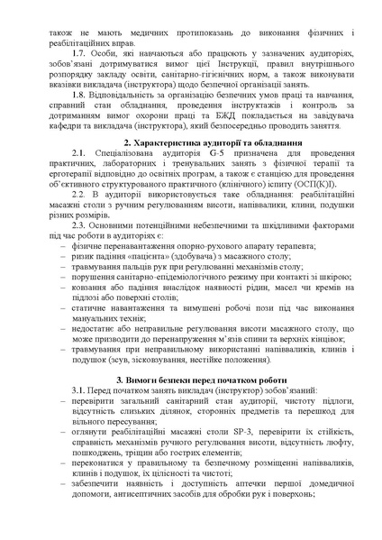 Файл:Інструкція №120-G-5 (1).pdf
