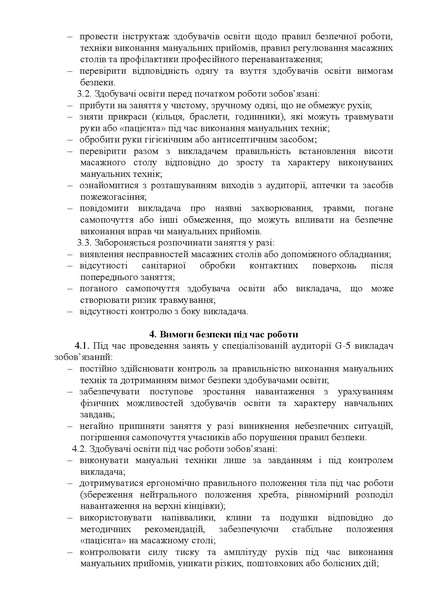 Файл:Інструкція №120-G-5 (1).pdf