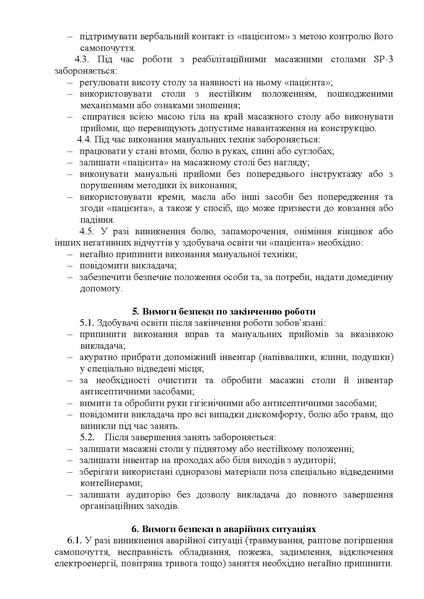 Файл:Інструкція №120-G-5 (1).pdf