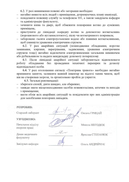 Файл:Інструкція №120-G-5 (1).pdf