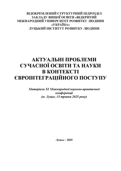 Файл:Андрійчук тези 15 травня 2025.pdf