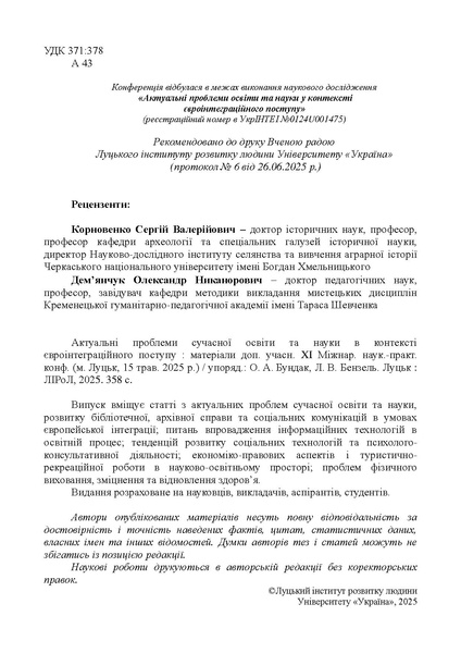 Файл:Андрійчук тези 15 травня 2025.pdf