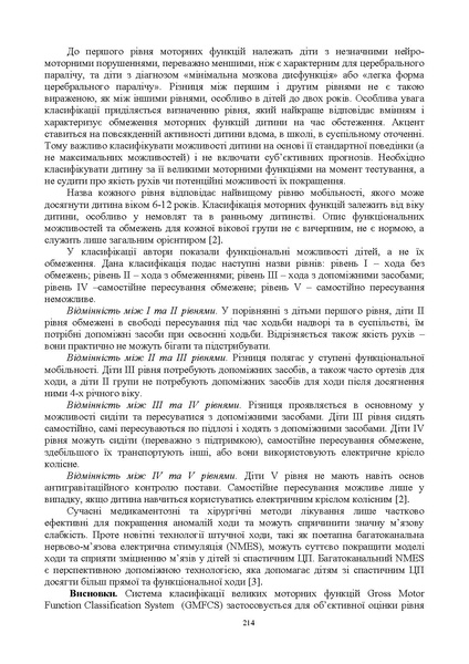 Файл:Андрійчук тези 15 травня 2025.pdf
