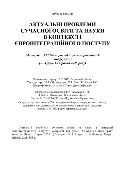 Файл:Андрійчук тези 15 травня 2025.pdf