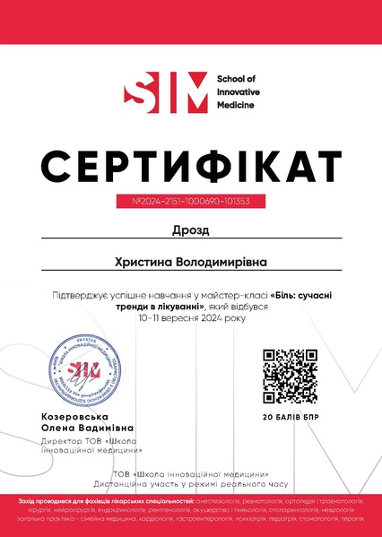 Файл:Біль.pdf