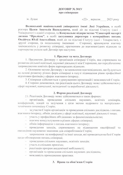 Файл:Договір 22. 09. Пролісок.pdf