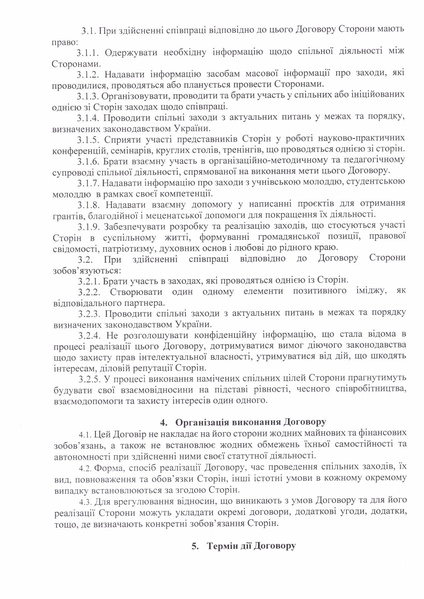 Файл:Договір 22. 09. Пролісок.pdf