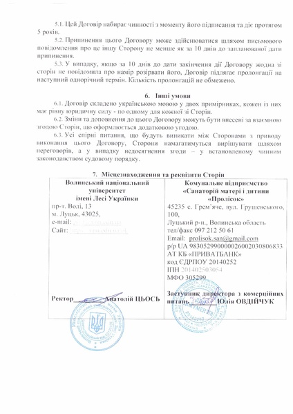 Файл:Договір 22. 09. Пролісок.pdf