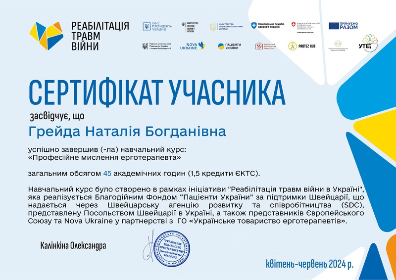 Файл:Сертифікат Грейда Наталія Богданівна .pdf