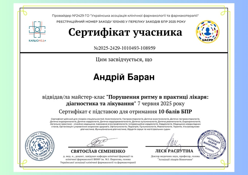 Файл:Baranandriy1976 Порушення ритму в практиці лікаря діагностика та.pdf