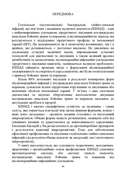 Файл:Монографія Колесник Г.В..pdf