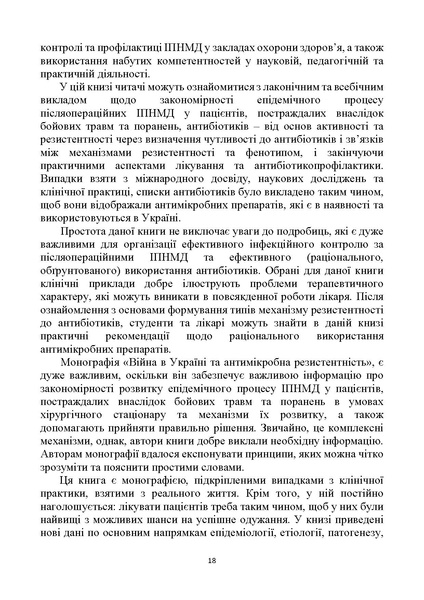 Файл:Монографія Колесник Г.В..pdf