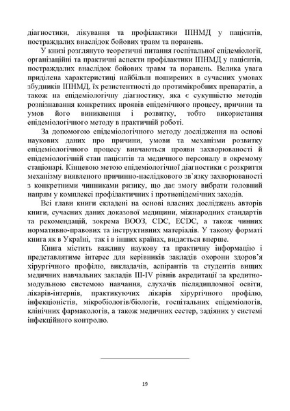 Файл:Монографія Колесник Г.В..pdf