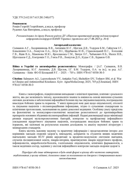 Файл:Монографія Колесник Г.В..pdf