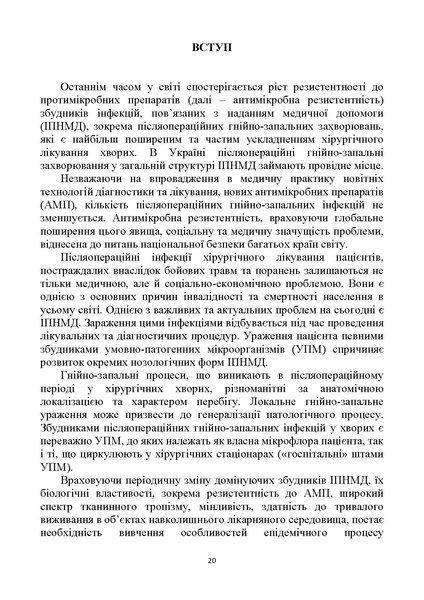 Файл:Монографія Колесник Г.В..pdf