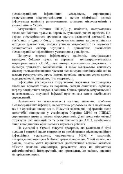 Файл:Монографія Колесник Г.В..pdf